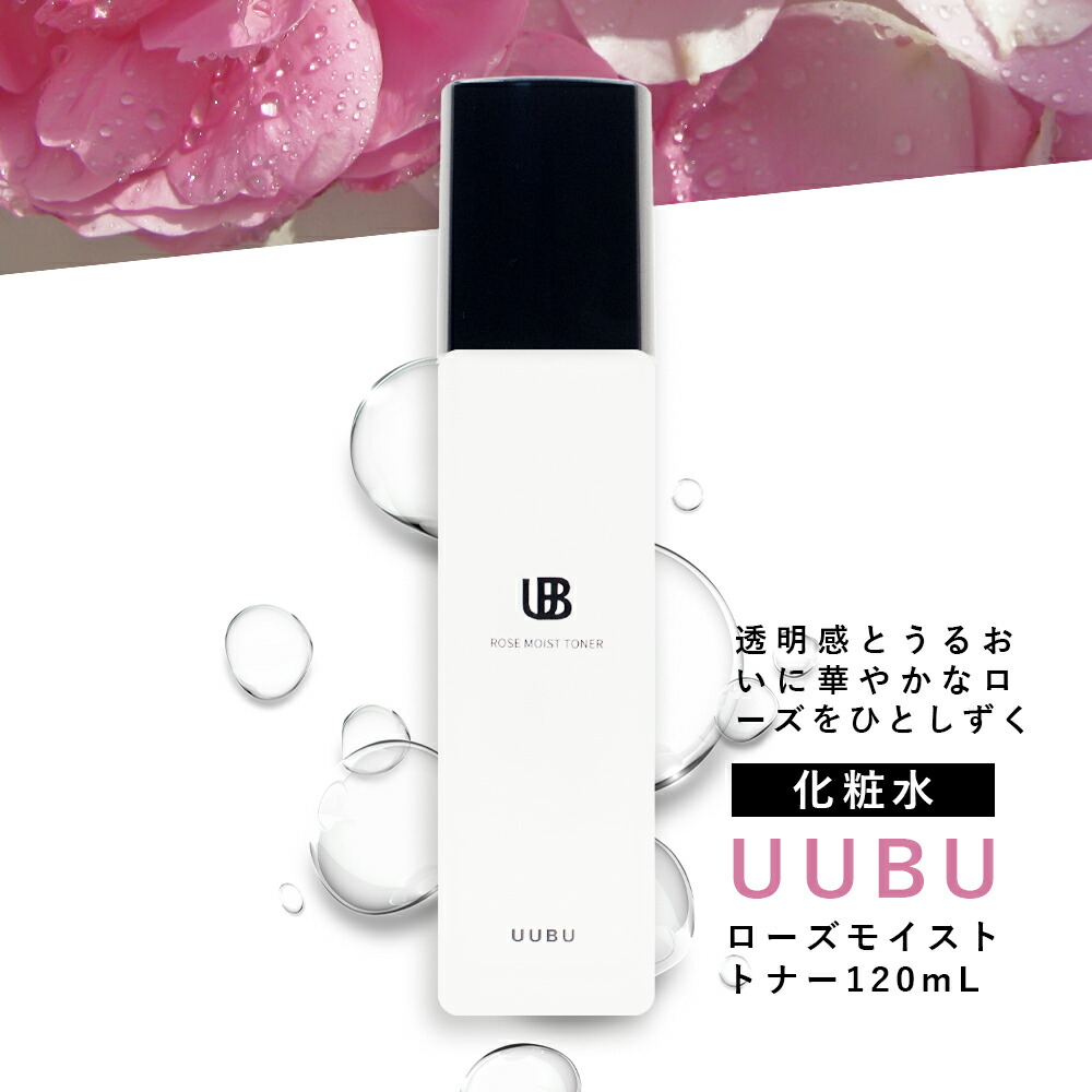 UUBU ウーブ ローズモイストトナー(化粧水）120ml : Liberta Create