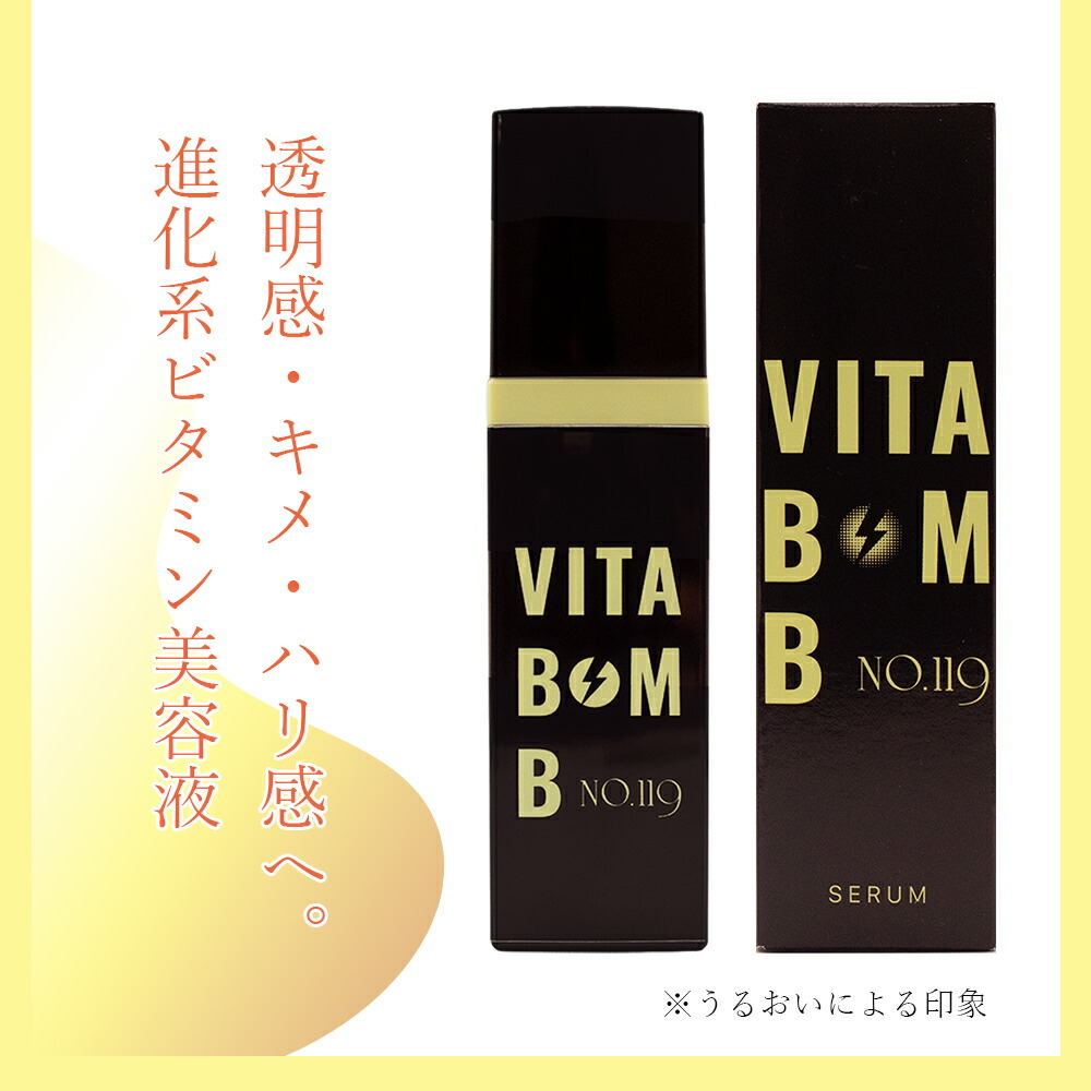 SOIS No.119 ビタボム（VITABOMB） 30ml 高濃度ビタミンC配合 美容液
