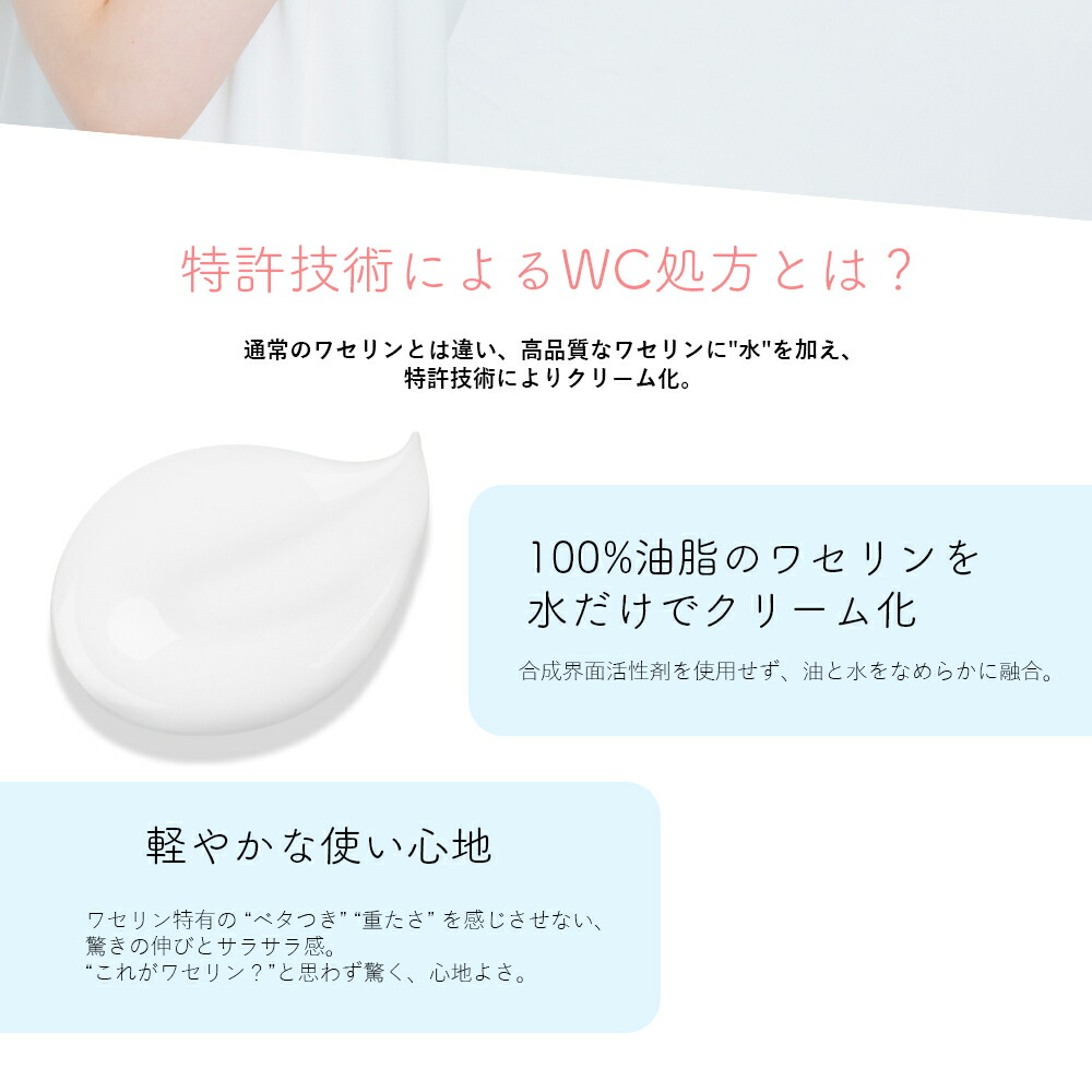 WCクリーム30【250mL】 WC CREAM ワセリン 特許技術 防腐剤フリー 合成
