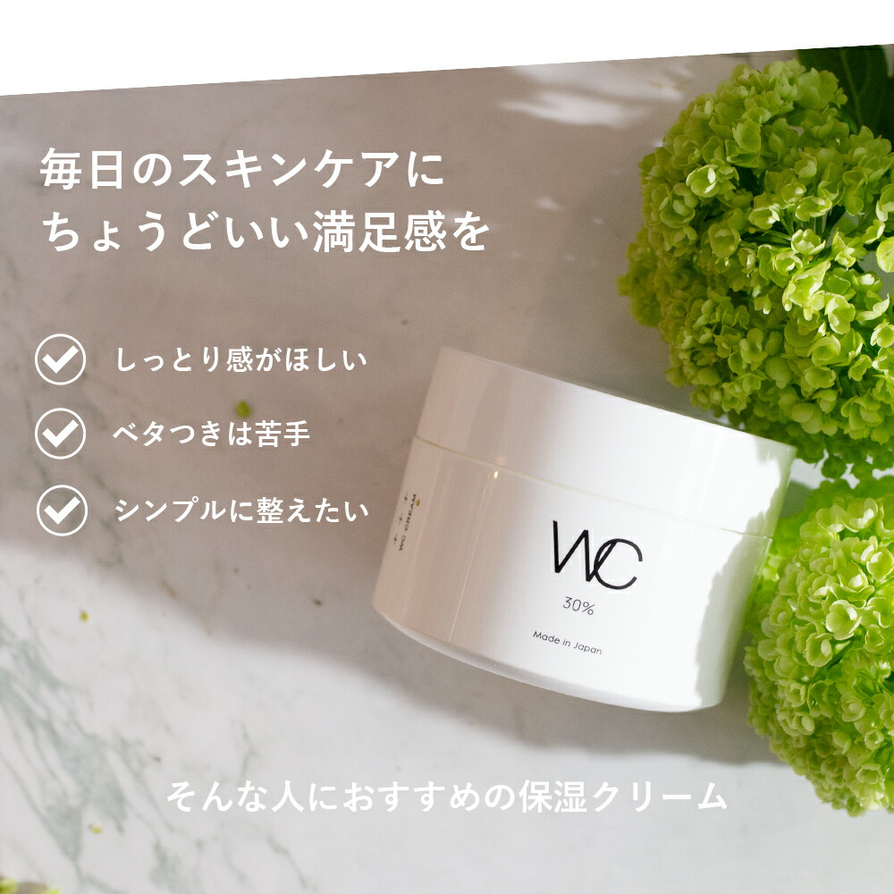 WCクリーム30【80mL】 WC CREAM ワセリン 特許技術 防腐剤フリー 合成