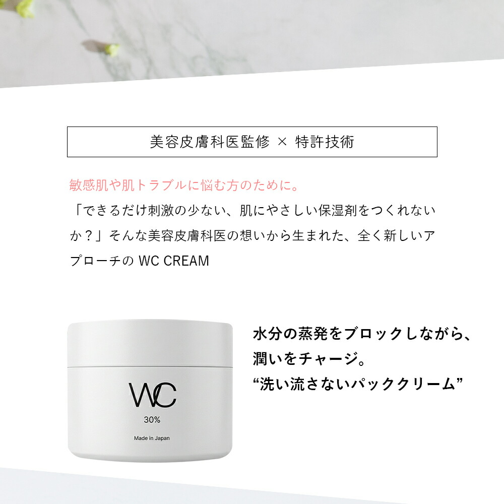 WCクリーム30【80mL】 WC CREAM ワセリン 特許技術 防腐剤フリー 合成