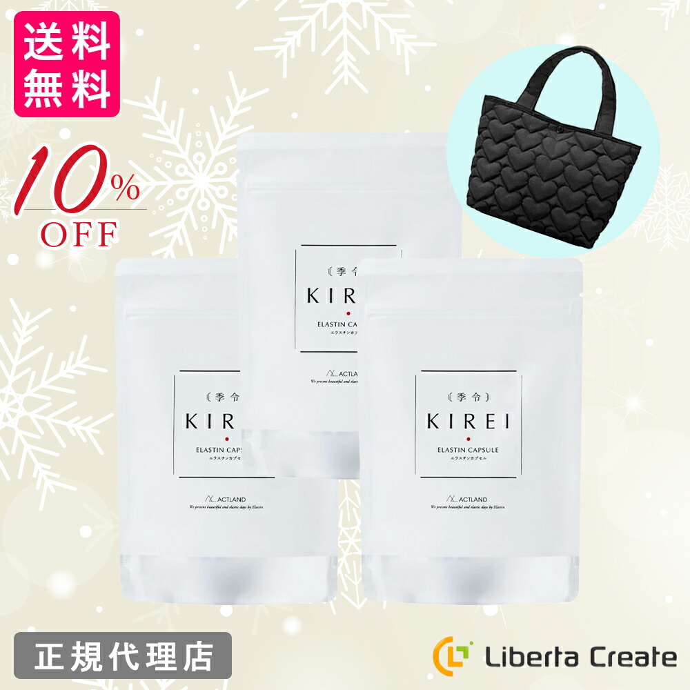 KIREI ELASTIN モイスチャーゲル&エラスチンカプセル　ミニサイズ 10％OFF】KIREI 季令 クリスマスコフレ 2025「インナーケアセット