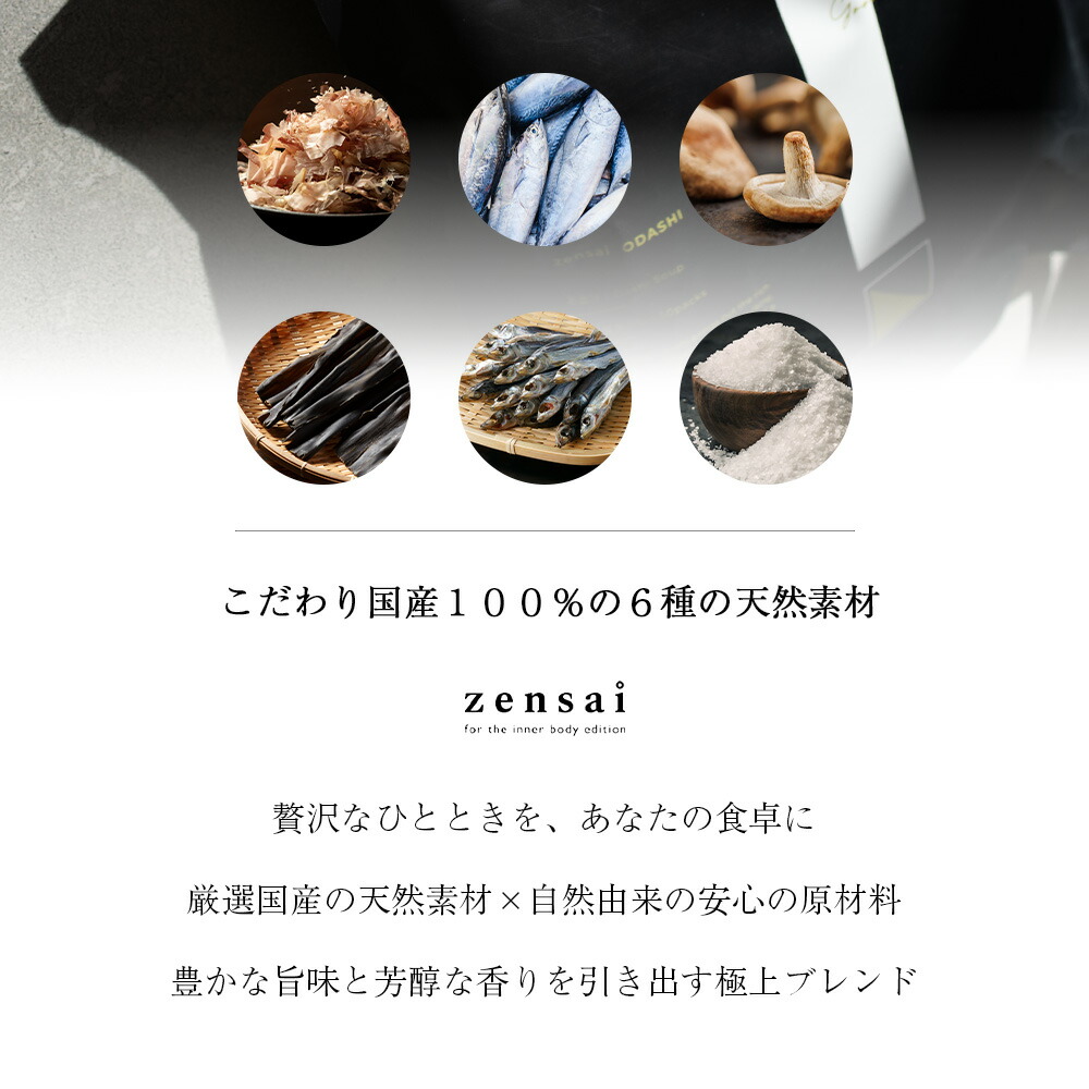 3セット】zensai【お出汁】（だしパック）8.8g×50袋 高級枕崎産 鰹 本