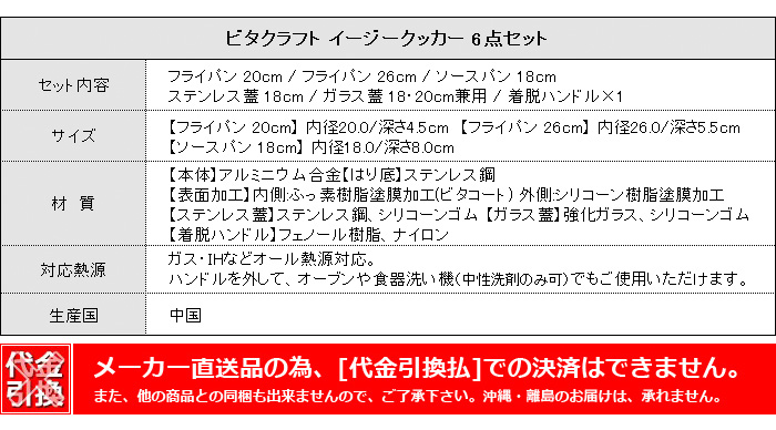 ビタクラフト イージークッカー6点セット ブラック No.1301 取ってレス