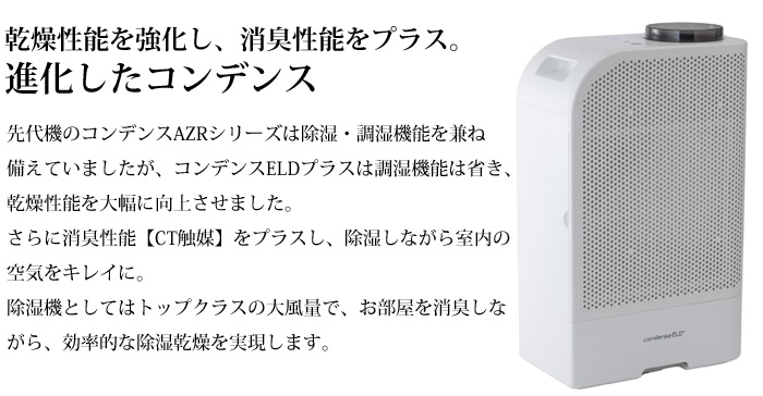 カンキョー カンキョーコンデンス除湿機ELDプラス 除湿機 衣類