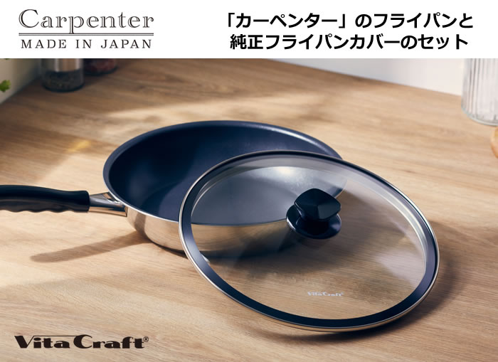Vita Craft フライパン 蓋付き Vita Magic No.7625 Vita Craft