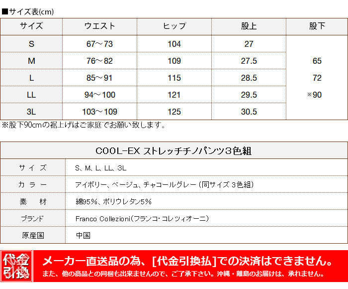 COOL-EX ストレッチチノパンツ３本組(同サイズ3色) 41271 ボトムス