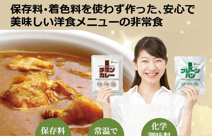 防災食セット エコワン 洋風ローリングストックセット 一人3食3
