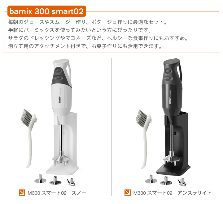 bamix（バーミックス） フードプロセッサー M300 スマート02 スノー