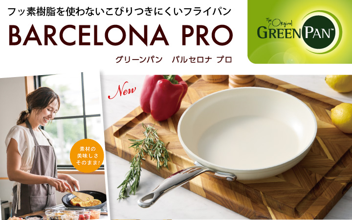 GREEN PAN（グリーンパン） バルセロナプロ キャセロール 20cm ガラス
