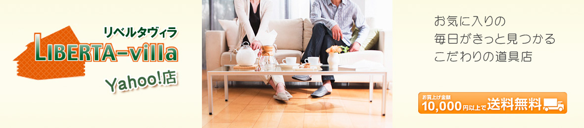 リベルタヴィラ ヘッダー画像