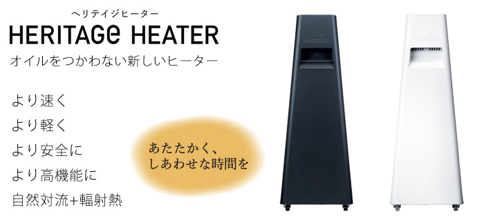 eureks ヘリテイジヒーター EHT-M15QDT(WLG) 楽天市場】ユーレックス ヘリテイジヒーター ホワイト 1500W 3年保証