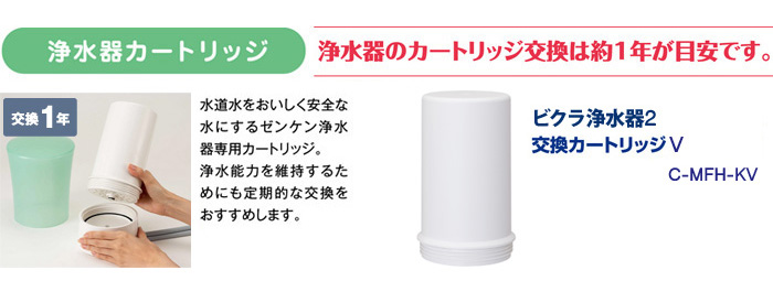 ゼンケン ゼンケンvikura 浄水器 ブルー ビクラ浄水器2 MFH-V92-B 2〜4