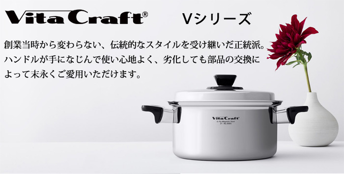 Vita Craft（ビタクラフト） Vシリーズ 両手鍋 深型 4.0リットル 内径