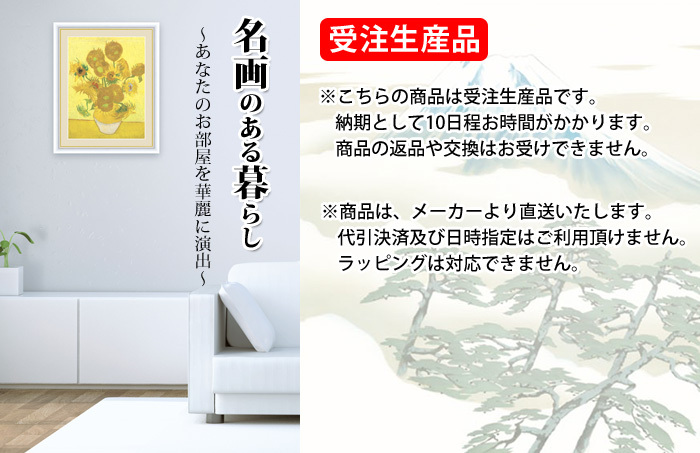 オランダ ゴッホ カビゴン プリントアート 63×83 額装オプション済 新品 オランダ ゴッホ カビゴン プリントアート 63×83 額装オプション