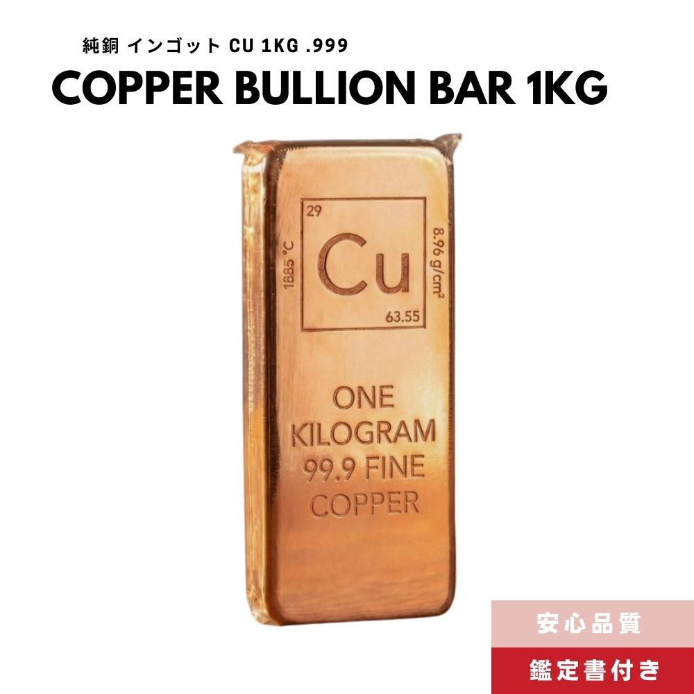 1kg 1キロ 1000グラム [純度.999] 銅 延べ棒 純銅 0.999 copper bar
