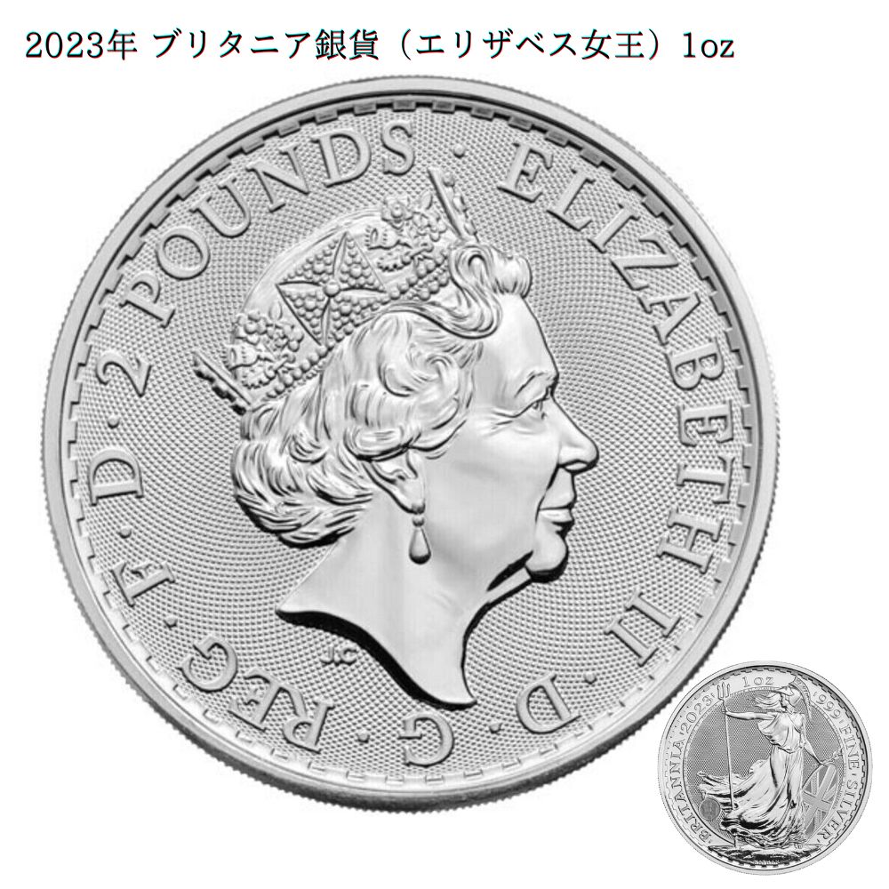 【値下】ブリタニア 1オンス 銀貨エリザベス女王肖像 2023年 5枚 クリアケース付 コレクション