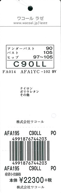 ワコール ラゼ 95グループ ボディスーツ Qサイズ(C Dカップ/アンダー90