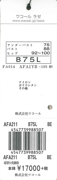 ワコール。ノエビア刺繍入りオフホワイトボディスーツ ワコール wacoal ウイング Wing NA3639 ボディスーツ ノン