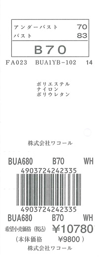 ワコール ブライダル シンプル ブラジャー 1/2カップ ロング丈(B C