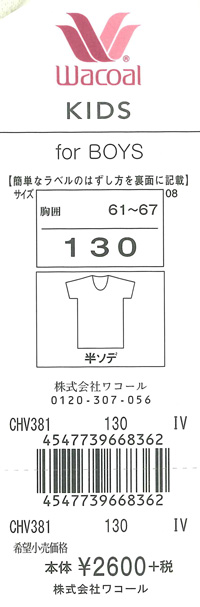 ワコール キッズ あったか研究所 ボーイズ 半袖インナー Vネック