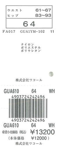 ワコール ブライダル レーシィ ウエストニッパー(58 64 70 76サイズ)GUA610【メール便10】