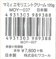 ワコール マタニティ 産前・産後 マミィエモリエントクリーム