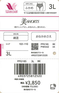 ワコール 美SHORTSボディサポート ショーツ はきこみ丈ふかめ　LLサイズ ワコール 美SHORTSボディサポート ショーツ はきこみ丈ふかめ LL