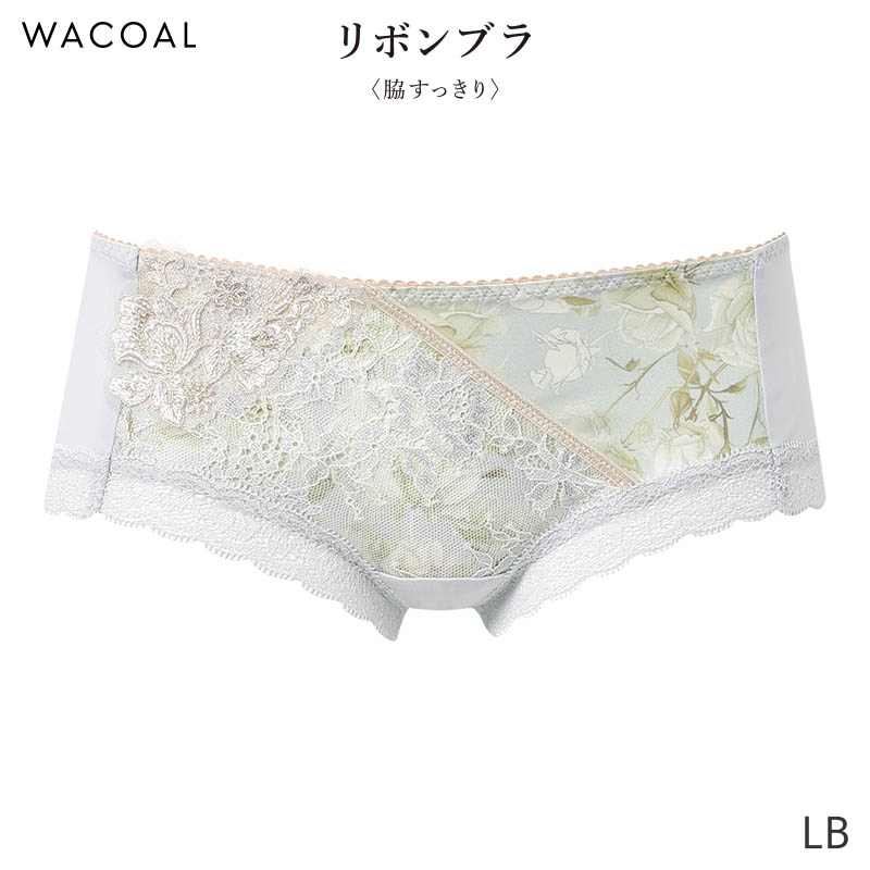 リボンブラ ワコール 脇すっきり ショーツ はきこみ丈あさめ ボーイ