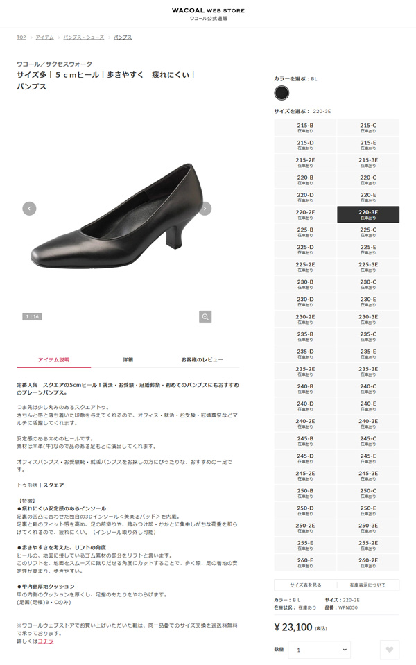 美品 ワコール サクセスウォーク プレーンパンプス 黒 22.5 success walk ワコール サクセスウォーク プレーンパンプス 足囲