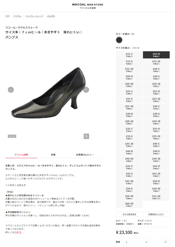 success walk ワコール サクセスウォーク プレーンパンプス 足囲D