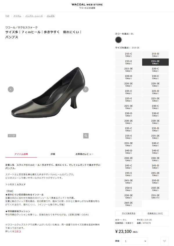 success walk ワコール サクセスウォーク プレーンパンプス 足囲