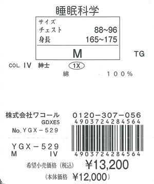 ワコール 睡眠科学 メンズ パジャマ 二重ガーゼ(M Lサイズ)YGX529