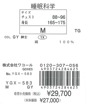 ワコール 睡眠科学 メンズ パジャマ シルクサテン(M Lサイズ)YGX583