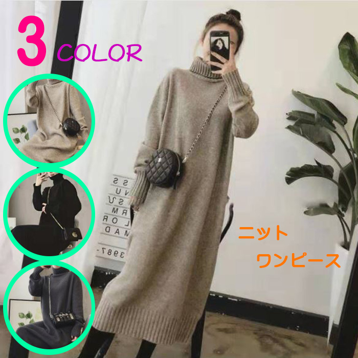 ワンピース ロング丈 マキシ丈 ゆったり 春 秋 冬 ニットワンピース