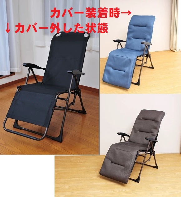 カバー付きリクライニングアームチェアー 肘掛付き座椅子/リラックス