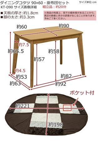 ダイニングこたつテーブル 掛け布団２点セット ハイタイプコタツ