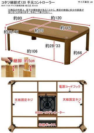 継脚式コタツ120幅 こたつテーブル 長方形 高さ調整 ローテーブル 暖卓