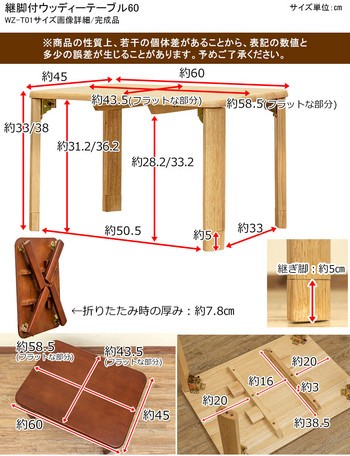 天然木　折りたたみテーブル 高さ調節 センターテーブル 座卓 ちゃぶ台 skb02-wzt03.jpg