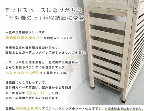 三角屋根 収納庫付き 室外機カバー 物置 ガーデニング 収納庫 省エネ 木製 Amazon.co.jp: 三角屋根収納庫付き室外機カバー ライトブラウン