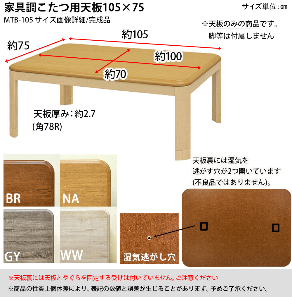 こたつテーブル天板のみ105幅 家具調コタツテーブル用天板のみ