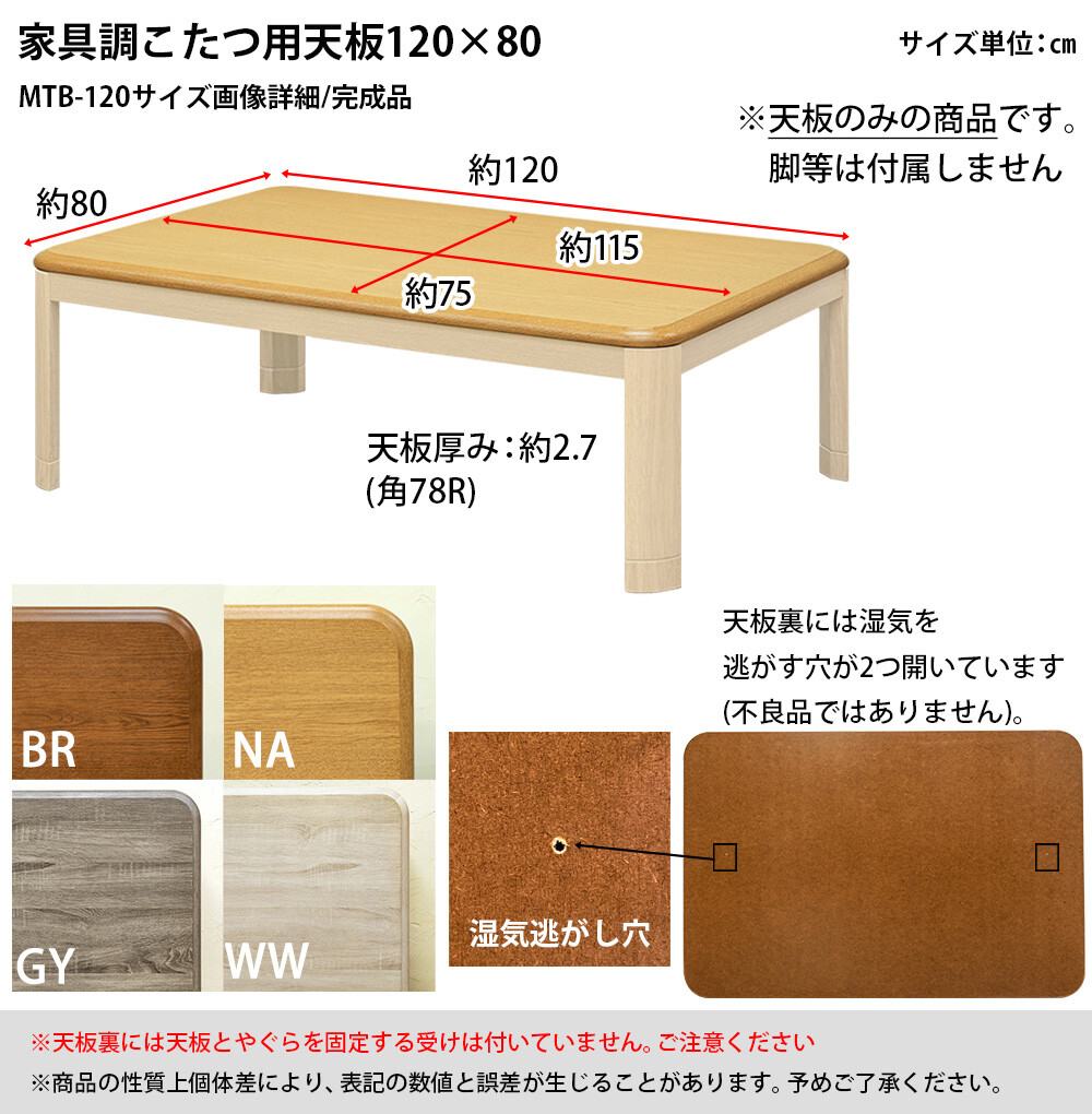 こたつテーブル天板のみ120X80 家具調コタツテーブル用天板のみ
