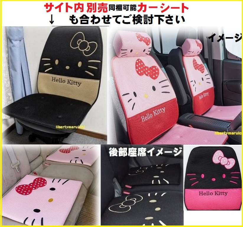 sanrio キティ カーシートクッション カー座椅子L字型 メッシュ