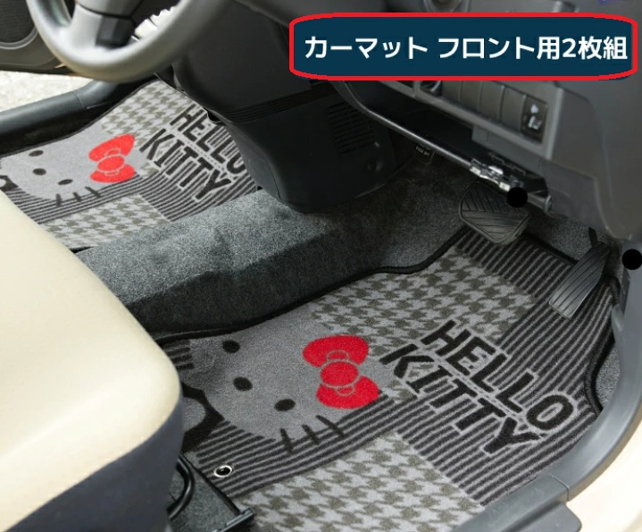 sanrio（サンリオ） キティカーマット前後セット フロント2枚+リア用