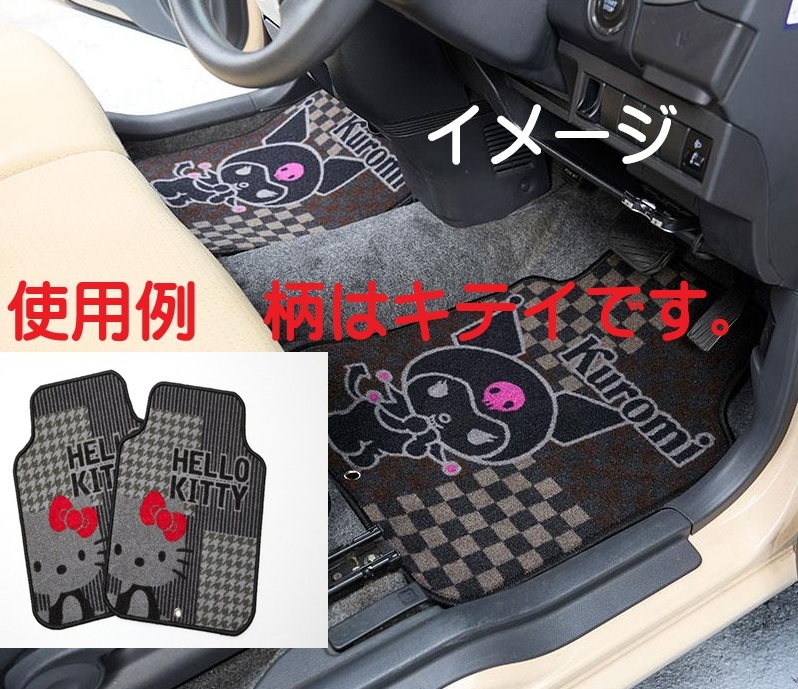 sanrio（サンリオ） キティカーマット前後セット フロント2枚+リア用