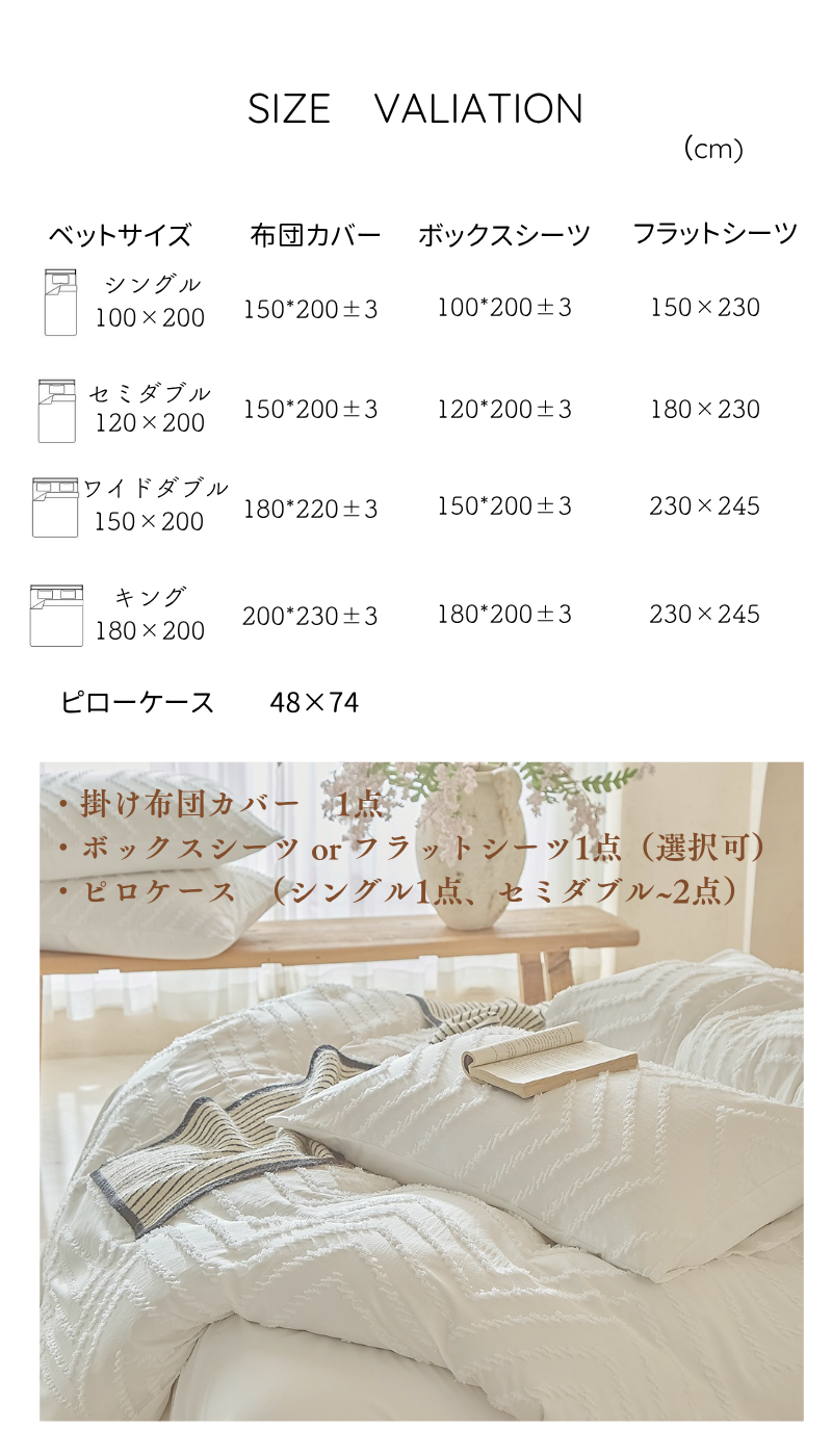 カットジャカードデザイン 掛布団カバーシーツセット 表面のタフトで