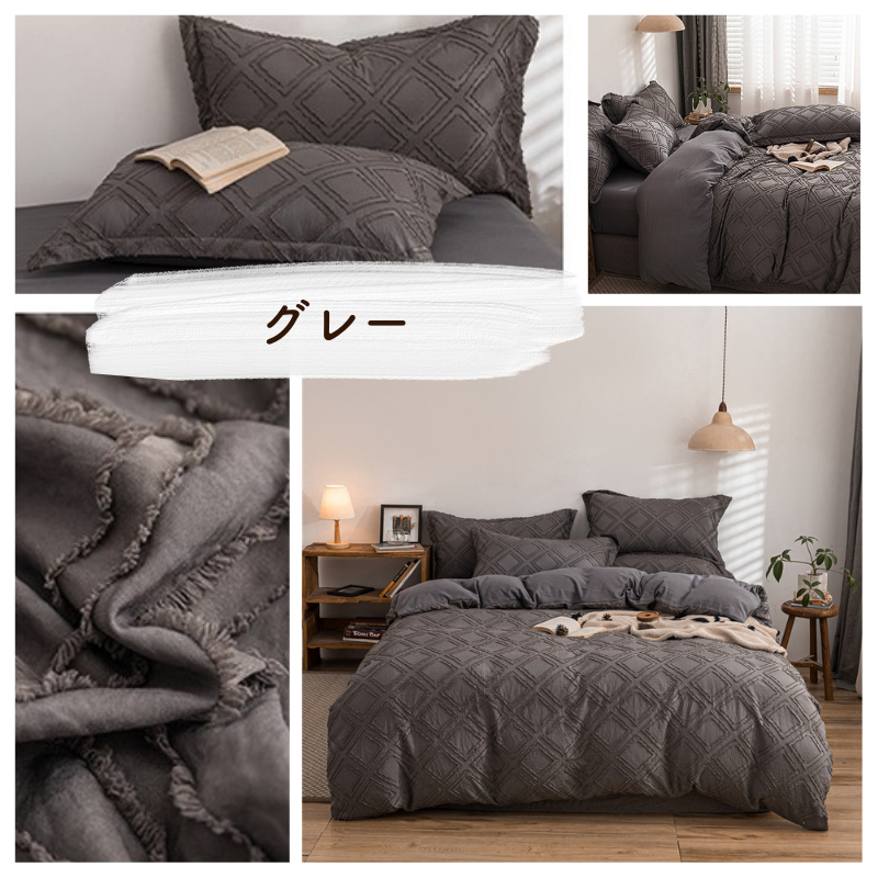 掛布団カバーシーツセット 表面のタフトで幾何学模様 布団カバー