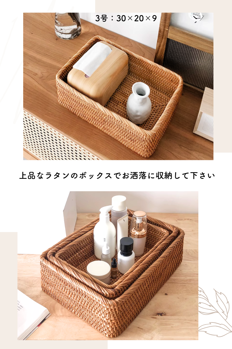 小物収納 ラタンボックス W30 W25 W20 収納ボックス ラタンバスケット