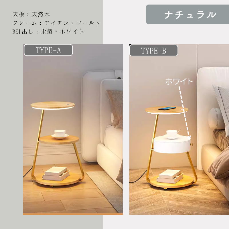 3段木製サイドテーブル 間接照明 ワイヤレス充電機能付き 天然木 完成品発送 ワイヤレス 充電 サイドテーブル ナイトテーブル 引出し インテリア