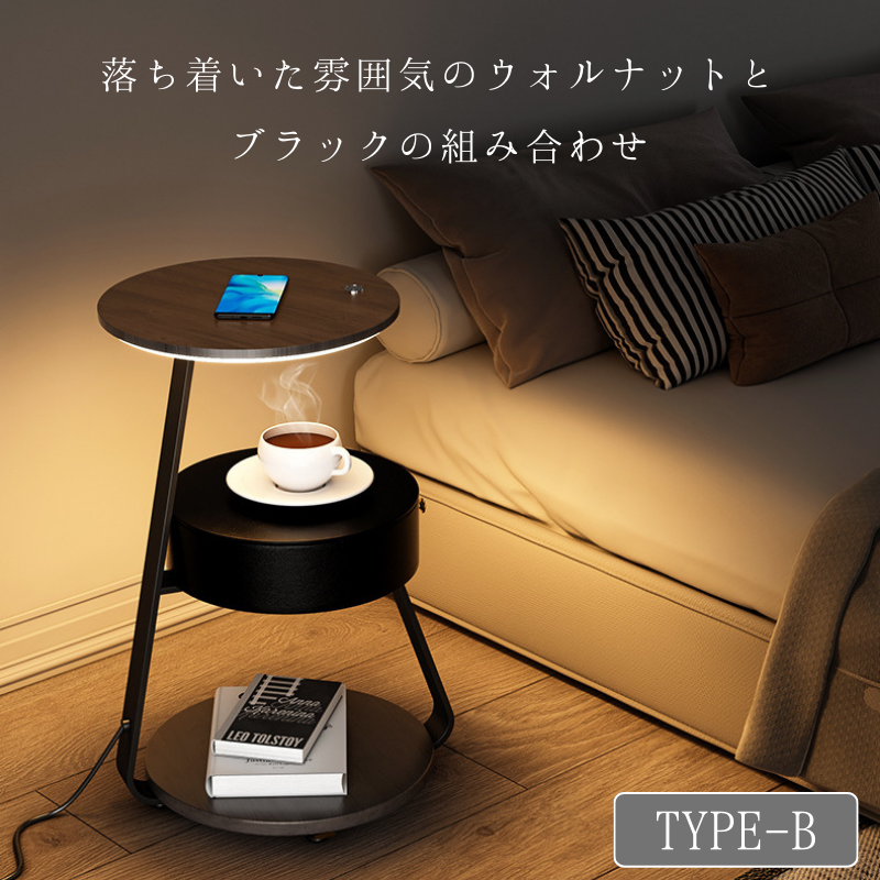 3段木製サイドテーブル 間接照明 ワイヤレス充電機能付き 天然木 完成品発送 ワイヤレス 充電 サイドテーブル ナイトテーブル 引出し インテリア